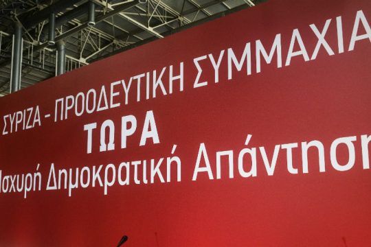 Εσωκομματική κριτική και Αριστερά