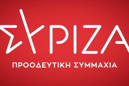 Αναζητώντας το Ρ στο ΣυΡιΖΑ και στον έρωτα…