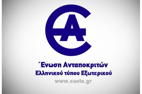 Νέο Διοικητικό Συμβούλιο της Ένωσης Ανταποκριτών Ελληνικού Τύπου του Εξωτερικού