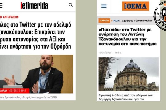 Press Cafe: Μετωπική με το «Σύστημα»