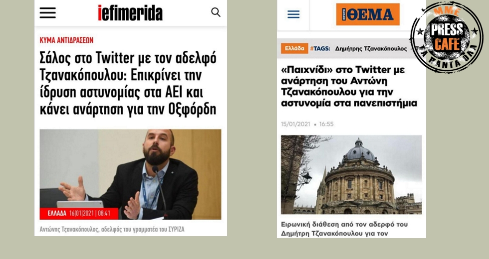 Press Cafe: Μετωπική με το «Σύστημα»