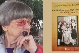 Οι 40 μέρες που συγκλόνισαν τον κόσμο μου