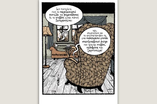 Χ εις τον Ψ 24.01.2021