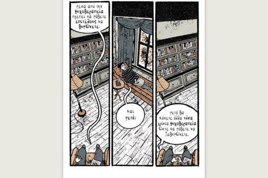 Χ εις τον Ψ 30.01.2021