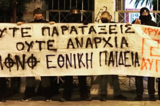 Στοχοποίηση καθηγητών από το «Μέτωπο Νεολαίας της Χ.Α.»