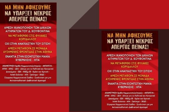 Η εξωκοινοβουλευτική Αριστερά σαν μια γροθιά