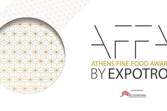 Η ΕΞΠΟΤΡΟΦ διοργανώνει τα Athens Fine Food Awards 2021