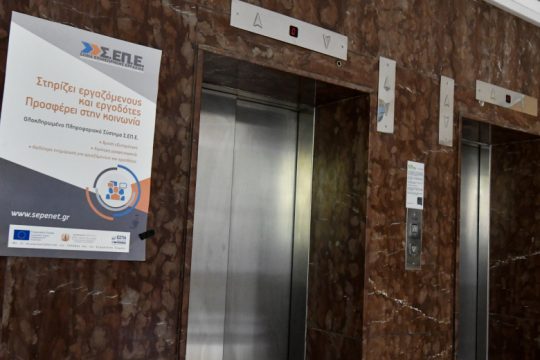 Ελεγχοι ΣΕΠΕ σε εργασιακούς χώρους