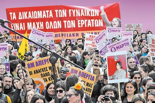 Eκδήλωση ενόψει της απεργιακής κινητοποίησης στις 8 Μαρτίου