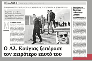 Αμετανόητα ρατσιστής και ομοφοβικός