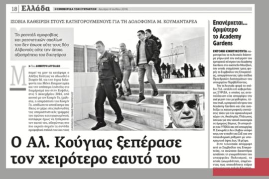 Αμετανόητα ρατσιστής και ομοφοβικός