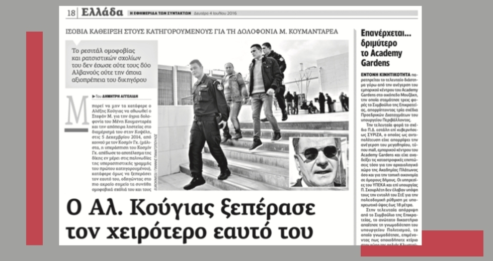 Αμετανόητα ρατσιστής και ομοφοβικός