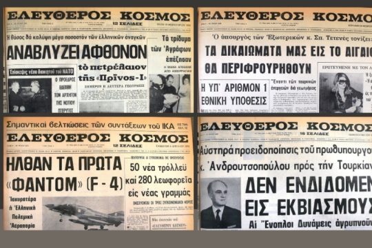 Φάντομ και οσμή πετρελαίου