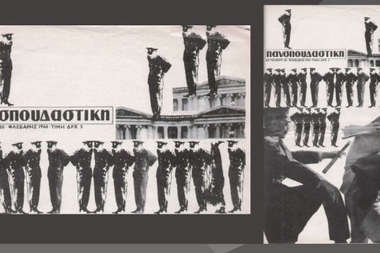 Νεολαία για δέσιμο