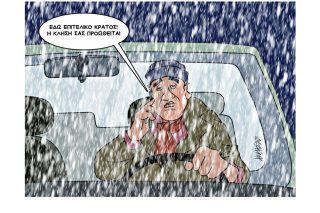 Σκίτσο της Εφ.Συν. [Κ.Γρηγοριάδης 16.02.2021]