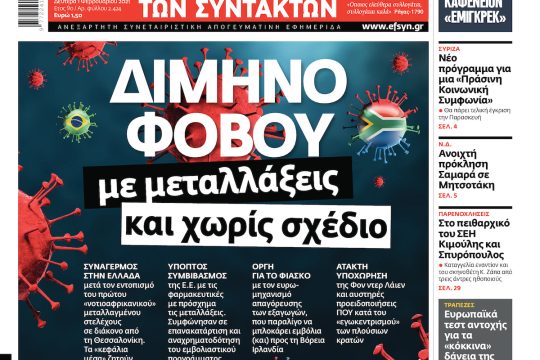 ΕΦΣΥΝ-2021-02-01