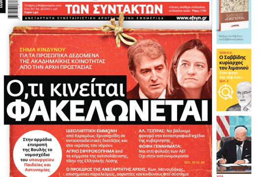 ΕΦΣΥΝ-2021-02-03