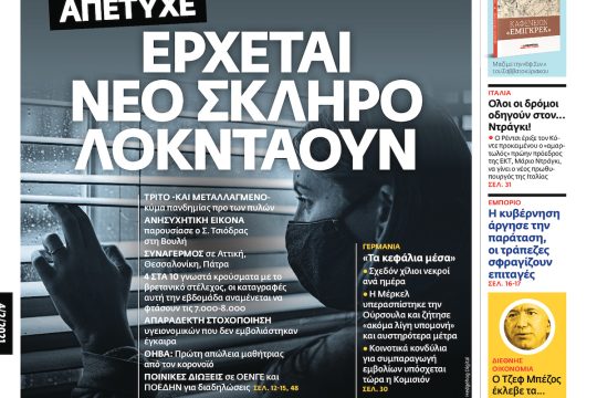 ΕΦΣΥΝ-2021-02-04