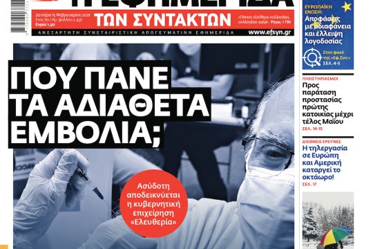 ΕΦΣΥΝ-2021-02-15