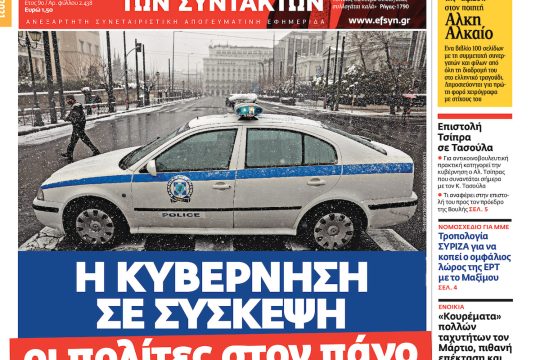 ΕΦΣΥΝ-2021-02-17