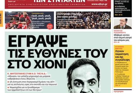 ΕΦΣΥΝ-2021-02-19