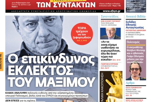 ΕΦΣΥΝ-2021-02-20