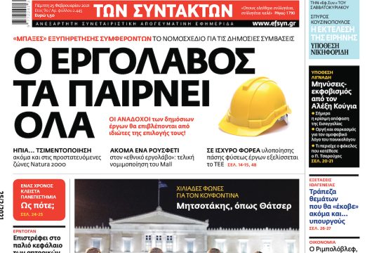 ΕΦΣΥΝ-2021-02-25