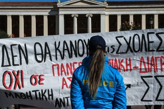 ΚΙΝ.ΑΛΛ.: «Οχι» αστυνομοκρατία στα ΑΕΙ, «ναι» σε φύλαξη και αναβάθμιση