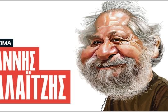 Αφιέρωμα: Γιάννης Καλαϊτζής – Το πενάκι και η ψυχή της «Εφ.Συν.»