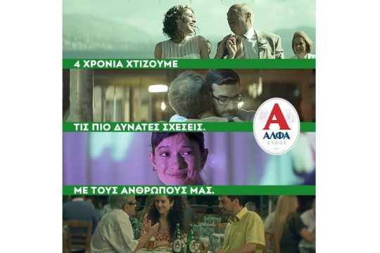 Η ΑΛΦΑ για μια ακόμη χρονιά κατακτά την κορυφή