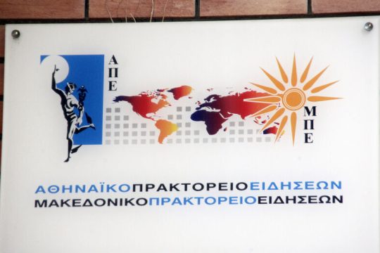 Τώρα το ΑΠΕ διαφημίζει και αγγελίες επιχειρήσεων για θέσεις εργασίας;
