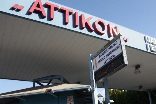 Ξεπέρασε τα όριά του το ΕΣΥ, καλούν εισαγγελέα οι εργαζόμενοι στο «Αττικόν»