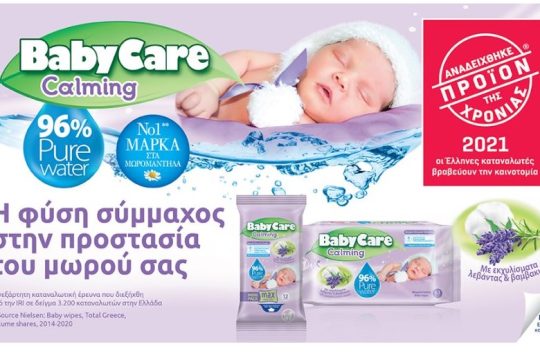 Μωρομάντηλα BabyCare Calming – «Προϊόν της Χρονιάς 2021»