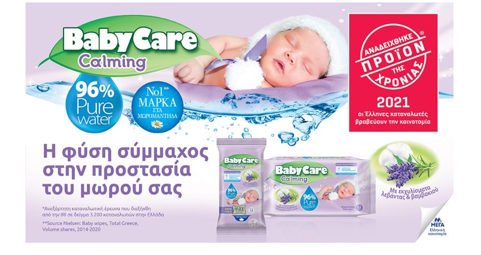 Μωρομάντηλα BabyCare Calming – «Προϊόν της Χρονιάς 2021»