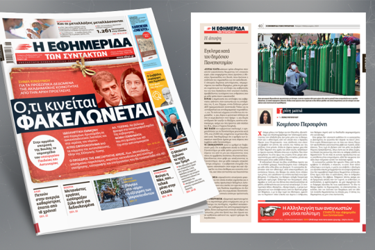 Σήμα κινδύνου για τα προσωπικά δεδομένα της ακαδημαϊκής κοινότητας