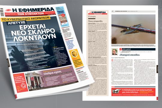 Το κυβερνητικό «ακορντεόν» απέτυχε, έρχεται νέο σκληρό lockdown