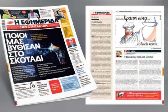 Γύρω γύρω όλοι – ΔΕΔΔΗΕ, Περιφέρεια, Δήμοι – και στη μέση η κυβέρνηση