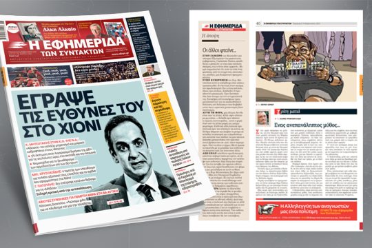 Έγραψε τις ευθύνες του στο χιόνι