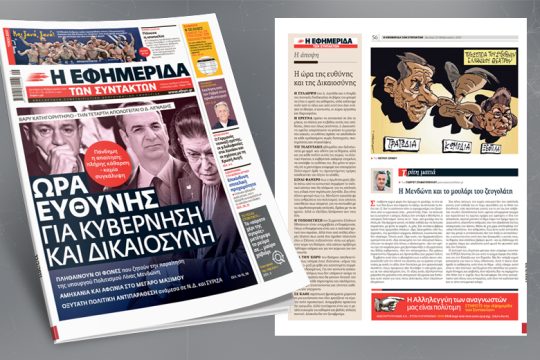 Πάνδημη η απαίτηση: πλήρης κάθαρση – καμία συγκάλυψη