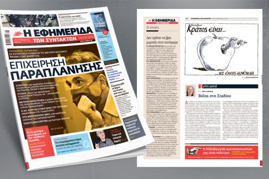 Υπόθεση Λιγνάδη: σε κατάσταση πανικού το μέγαρο Μαξίμου ψάχνει οδό διαφυγής