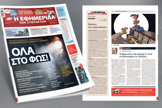 Σύγκρουση στη βουλή για… τρολ και διαδίκτυο