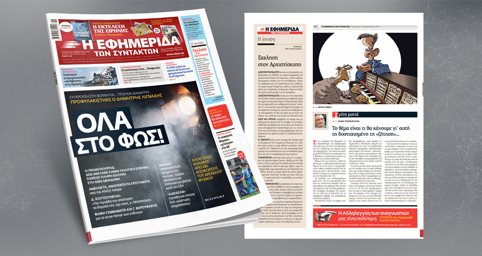 Σύγκρουση στη βουλή για… τρολ και διαδίκτυο