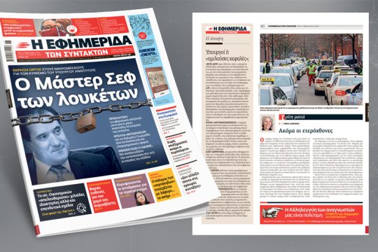 Ο Μάστερ Σεφ των λουκέτων – Προκλητική η κυβερνητική αλαζονεία