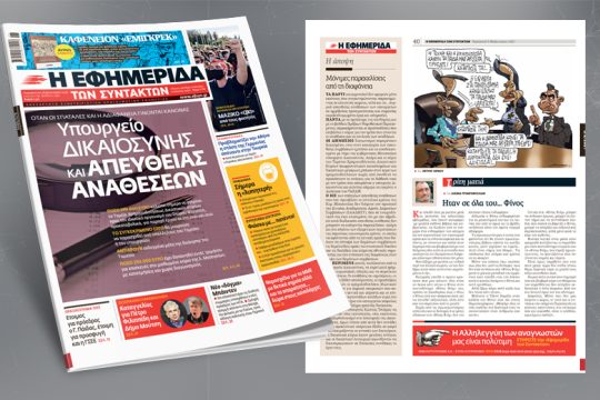 Όταν οι σπατάλες και η αδιαφάνεια γίνονται κανόνας