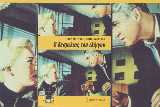 Η ταινία που ήρθε από το χιόνι!
