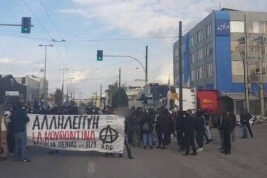 Μοσχάτο: Προσαγωγές αλληλέγγυων στον Δ. Κουφοντίνα