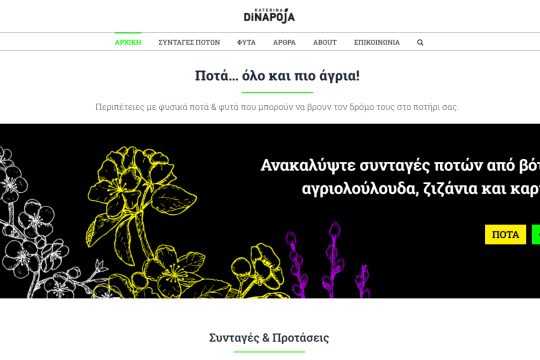 Τα βότανα και τα φυτά της Κρήτης γίνονται ποτά… όλο και πιο άγρια