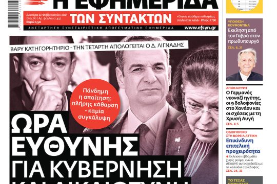ΕΦΣΥΝ-2021-02-22