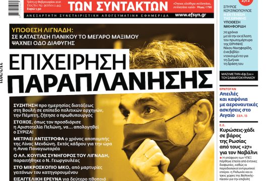ΕΦΣΥΝ-2021-02-23