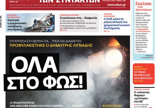 ΕΦΣΥΝ-2021-02-26